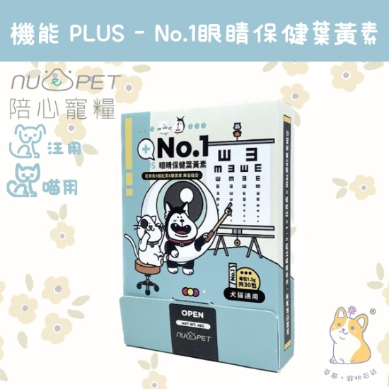 Picture of Taimeow No.1眼睛保健葉黃素 (犬貓適用)