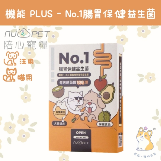 圖片 陪心 No.1腸胃保健益生菌 (犬貓適用)
