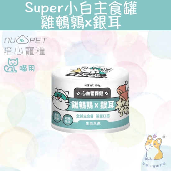 Picture of Taimeow 雞鵪鶉X銀耳 |「貓」Super小白主食罐