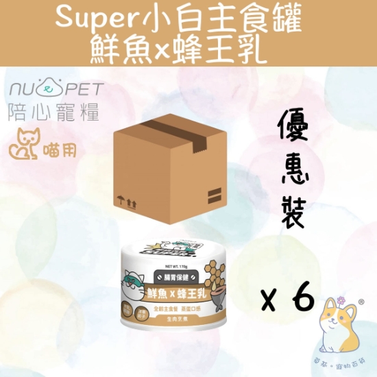 Picture of Taimeow 鮮魚+蜂王乳 |「貓」Super小白主食罐 170g x 6