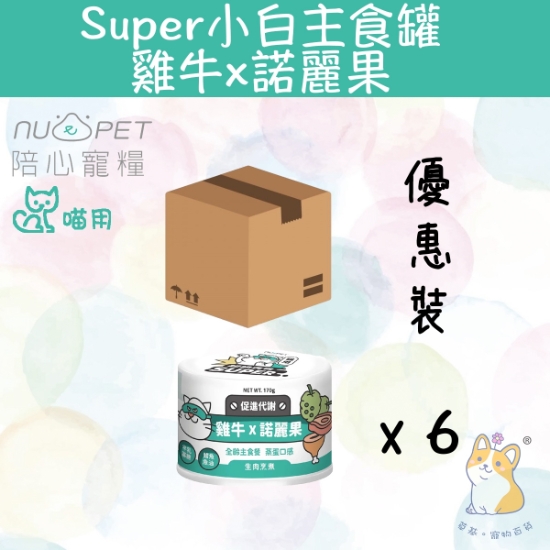 Picture of Taimeow 雞牛X諾麗果 |「貓」Super小白主食罐 170g x 6