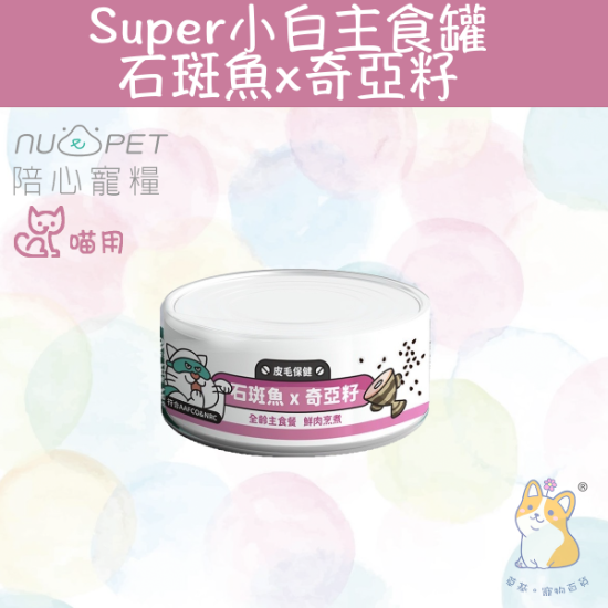 Picture of Taimeow 石斑魚+奇亞籽 |「貓」Super小白主食罐 80g