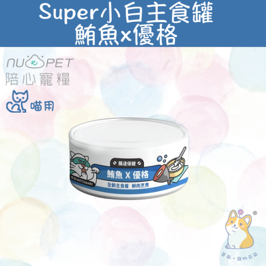圖片 陪心 鮪魚+優格 |「貓」Super小白主食罐