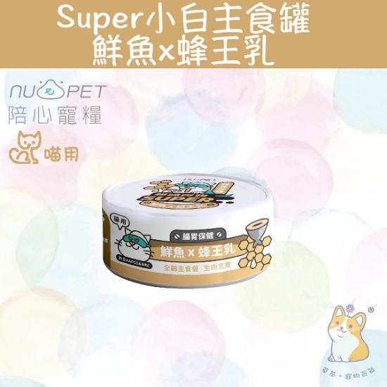 Picture of Taimeow 鮮魚+蜂王乳 |「貓」Super小白主食罐 80g
