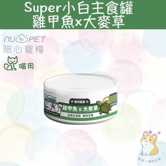 Picture of Taimeow 雞甲魚+大麥草 |「貓」Super小白主食罐 80g