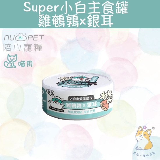 Picture of Taimeow 雞鵪鶉X銀耳 |「貓」Super小白主食罐 80g