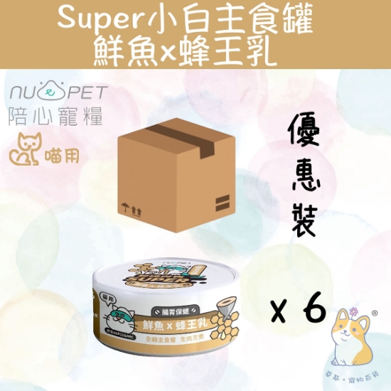 Picture of Taimeow 鮮魚+蜂王乳 |「貓」Super小白主食罐 80g x 6