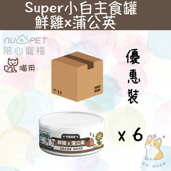 Picture of Taimeow 鮮雞+蒲公英 |「貓」Super小白主食罐 80g x 6