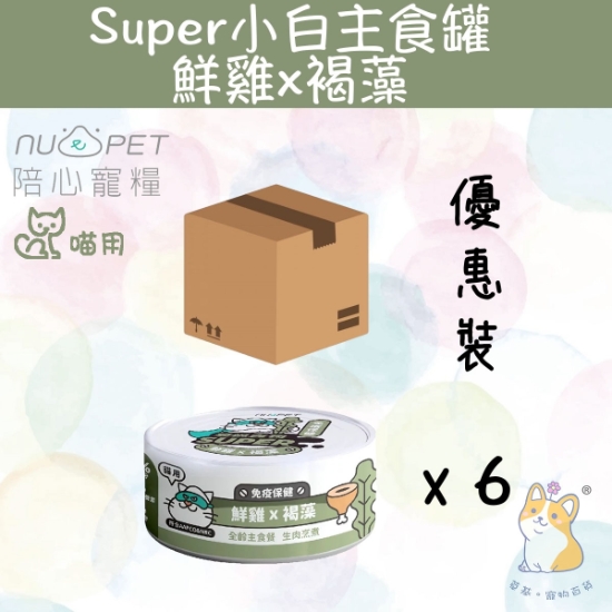 圖片 陪心 鮮雞X褐藻 |「貓」Super小白主食罐 80g x 6