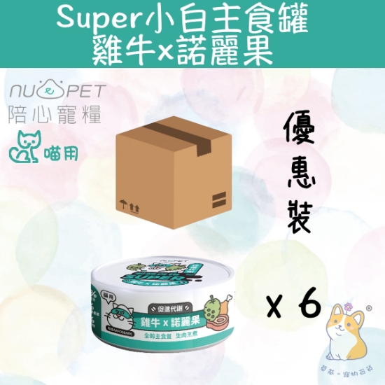 Picture of Taimeow 雞牛X諾麗果 |「貓」Super小白主食罐 80g x 6