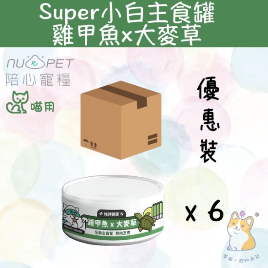 Picture of Taimeow 雞甲魚+大麥草 | 「貓」Super小白主食罐 80g x 6