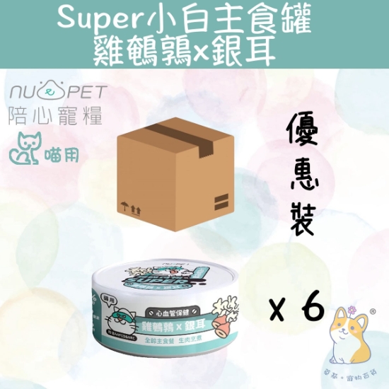Picture of Taimeow 雞鵪鶉X銀耳 | 「貓」Super小白主食罐 80g x 6