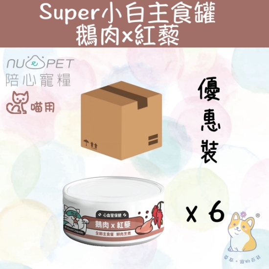 Picture of Taimeow 鵝肉+紅藜 | 「貓」Super小白主食罐 80g x 6