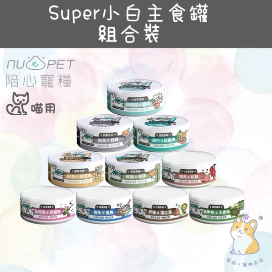 Picture of Taimeow Cans Platter including 10 taste | 「貓」Super小白主食罐 80g