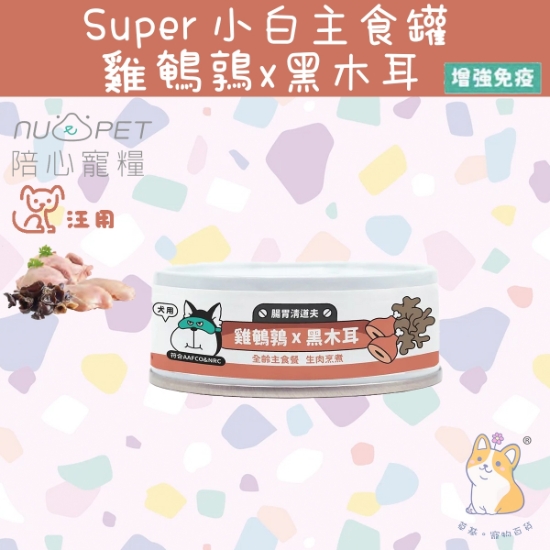 Picture of Taimeow 雞鵪鶉X黑木耳 | 「犬」SUPER小白主食罐 80g