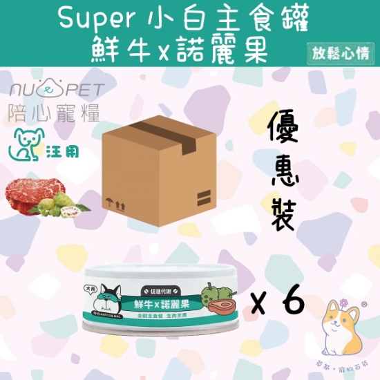 Picture of Taimeow 鮮牛X諾麗果 | 「犬」SUPER小白主食罐 80g x 6