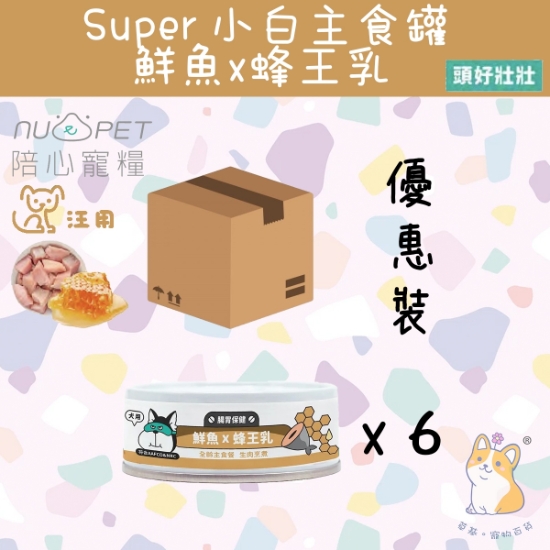 Picture of Taimeow 鮮魚X蜂王乳 | 「犬」SUPER小白主食罐 80g x 6