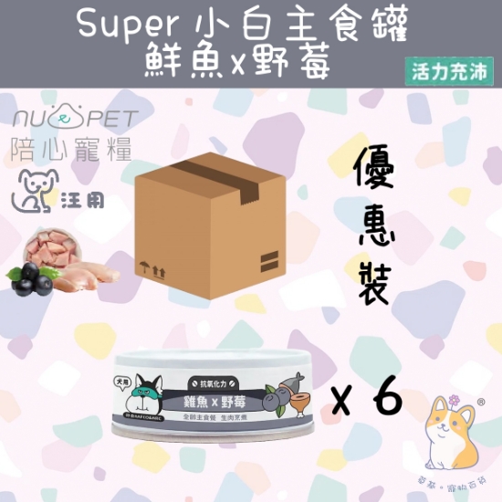 Picture of Taimeow 雞魚X野莓 | 「犬」SUPER小白主食罐 80g x 6
