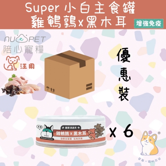 圖片 陪心 雞鵪鶉X黑木耳 | 「犬」SUPER小白主食罐 80g x 6