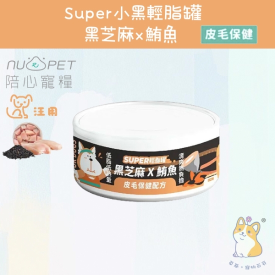 Picture of Taimeow 鮪魚X黑芝麻 | 「犬」SUPER小黑輕脂罐 80g