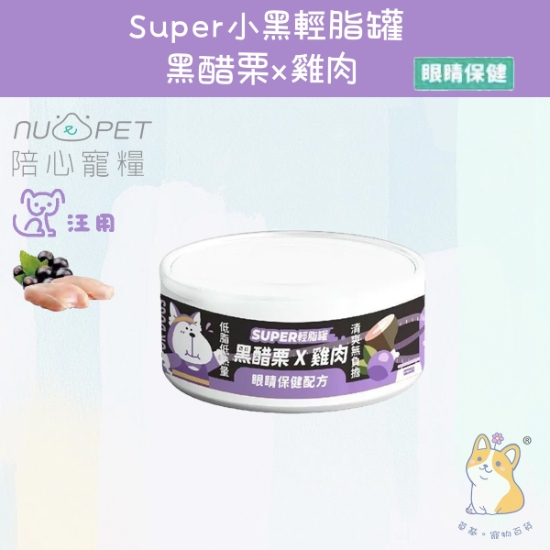 Picture of Taimeow 雞肉X黑醋栗 | 「犬」SUPER小黑輕脂罐 80g