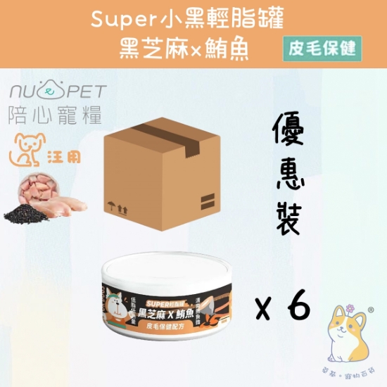 Picture of Taimeow 鮪魚X黑芝麻 | 「犬」SUPER小黑輕脂罐 80g x 6