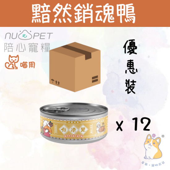 圖片 陪心 黯然銷魂鴨 有港覺肉絲主食罐 80g x 12