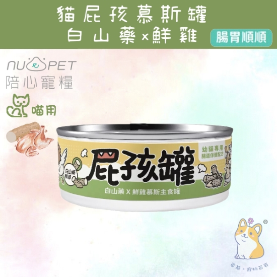 Picture of Taimeow 白山藥X鮮雞 (幼貓罐) | 屁孩罐幼貓主食罐