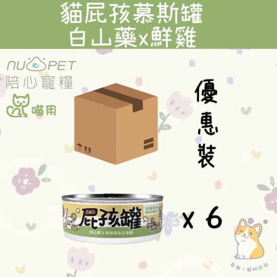 Picture of Taimeow 白山藥X鮮雞 (幼貓罐) | 屁孩罐幼貓主食罐 170g x 6