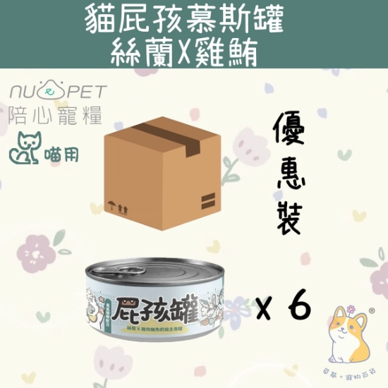 Picture of Taimeow 絲蘭X雞鮪 (幼貓罐) | 屁孩罐幼貓主食罐 170g x 6