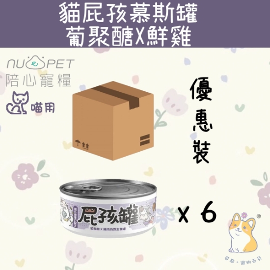 Picture of Taimeow 葡聚醣X鮮雞 (幼貓罐) | 屁孩罐幼貓主食罐 170g x 6