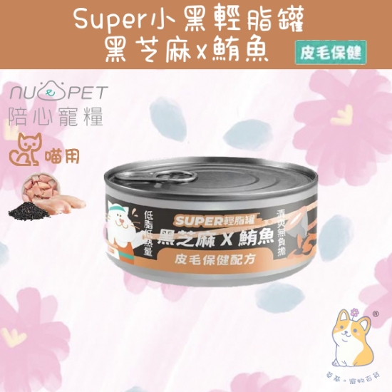 Picture of Taimeow 鮪魚X黑芝麻 | 「貓」SUPER小黑輕脂罐 80g