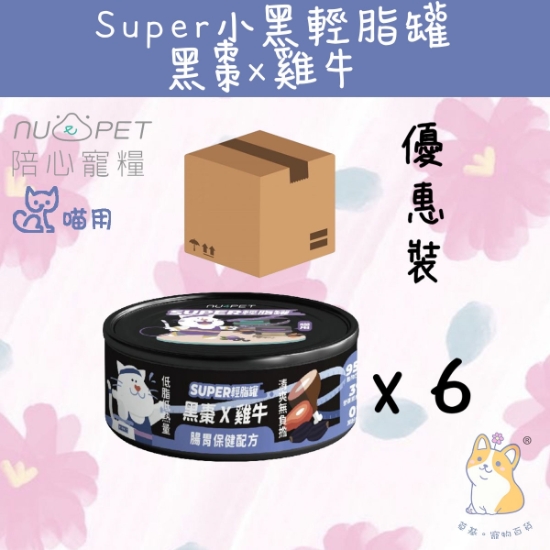Picture of Taimeow 雞牛X黑棗 | 「貓」SUPER小黑輕脂罐 80g x 6