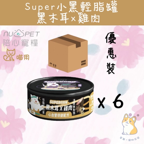 Picture of Taimeow 雞肉X黑木耳 | 「貓」SUPER小黑輕脂罐 80g x 6