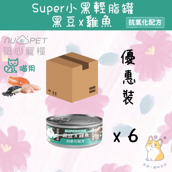 Picture of Taimeow 雞魚X黑豆 | 「貓」SUPER小黑輕脂罐 80g x 6