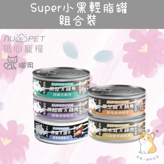 Picture of Taimeow Cans Platter including 5 taste | 「貓」SUPER小黑輕脂罐 80g