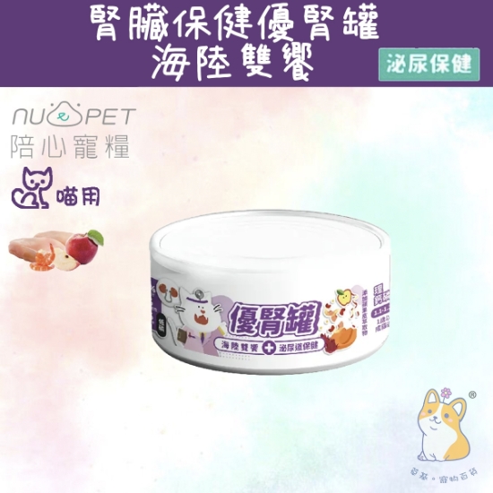 圖片 陪心 海陸雙饗 (腎臟+泌尿道保健) | 腎臟保健優腎罐