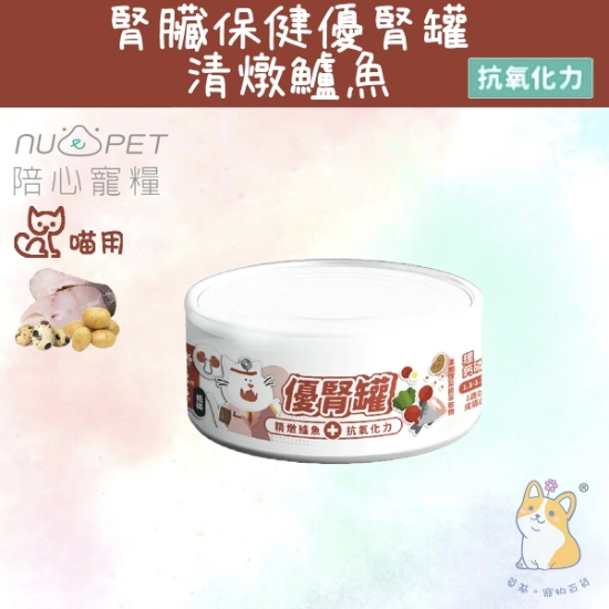 圖片 陪心 清燉鱸魚 (腎臟保健+抗氧化力) | 腎臟保健優腎罐