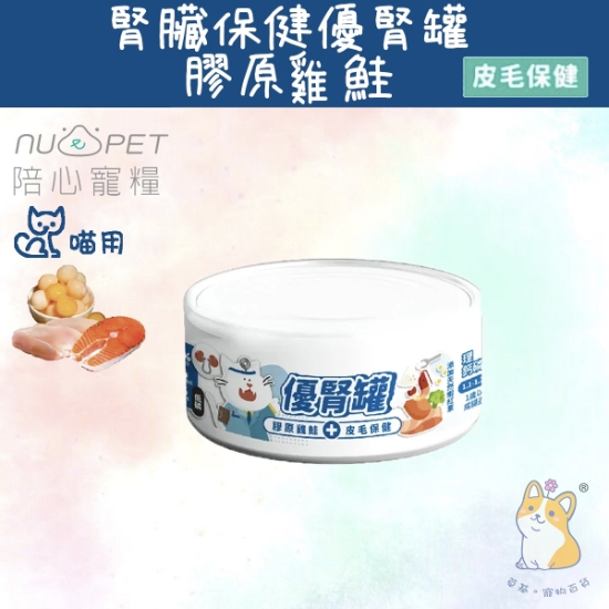 Picture of Taimeow 膠原雞鮭 (腎臟+皮毛保健) | 腎臟保健優腎罐 80g