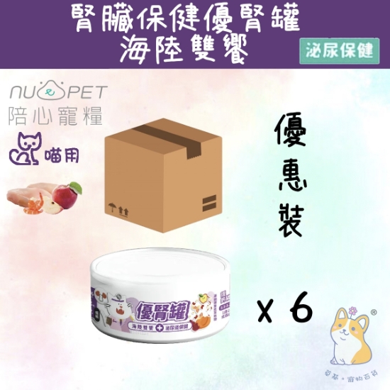 圖片 陪心 海陸雙饗 (腎臟+泌尿道保健) | 腎臟保健優腎罐 80g x 6