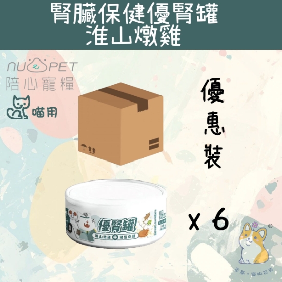 圖片 陪心 淮山燉雞 (腎臟+腸道保健) | 腎臟保健優腎罐 80g x 6