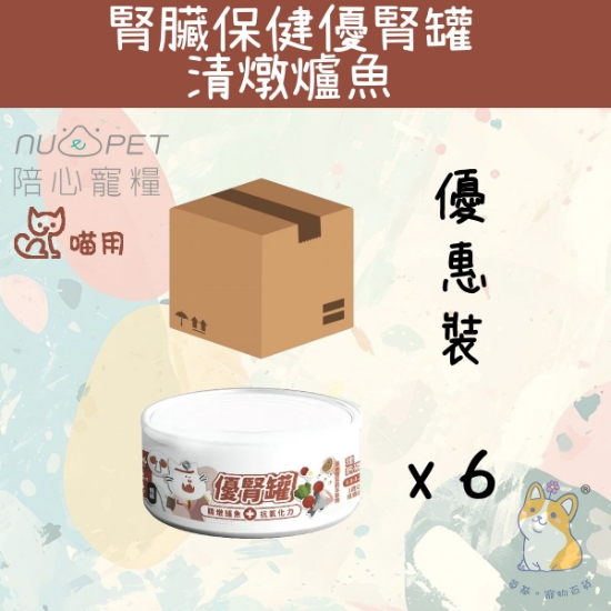 圖片 陪心 清燉鱸魚 (腎臟保健+抗氧化力) | 腎臟保健優腎罐 80g x 6