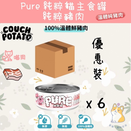 圖片 陪心 溫體純豬肉 沙發馬鈴薯 | Pure 純粹貓主食罐 80g x 6