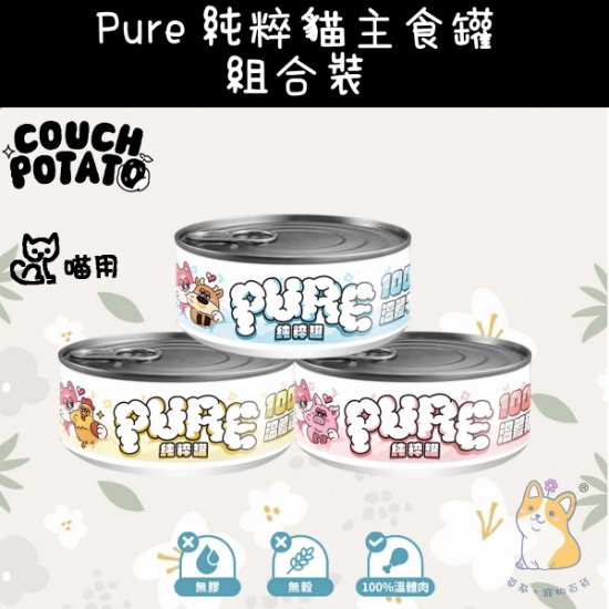 Picture of Taimeow Cans Platter including 3 taste | Pure 純粹貓主食罐 80g