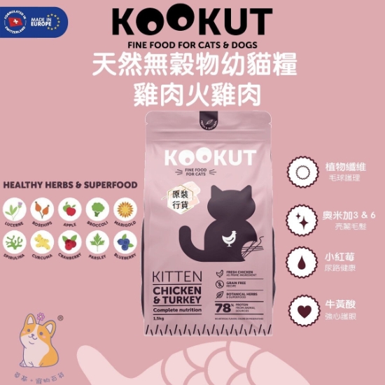 Picture of Kookut Chicken & Turkey Dry Food for Kitten 5kg