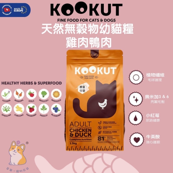 Picture of Kookut Chicken & Duck Dry Food for Cat 1.5kg
