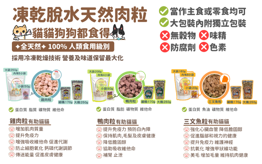 Picture of CreamBro x Petsgoal Freeze Dried Pet Treats for Cats & Dogs (Chicken) 250g (50g x 5)