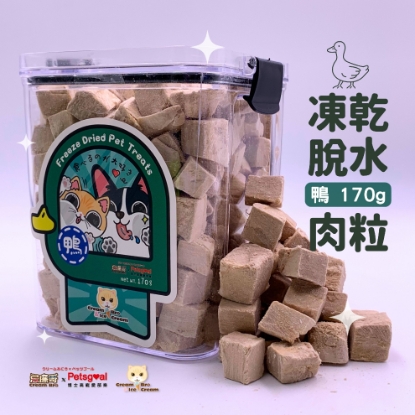 圖片 忌廉哥x博士高 凍乾脫水天然鴨肉粒桶裝 貓狗適用 170g