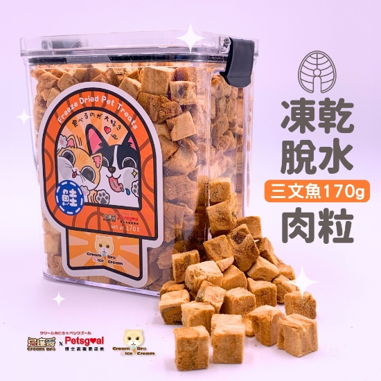 圖片 忌廉哥x博士高 凍乾脫水天然三文魚粒桶装 貓狗適用 170g
