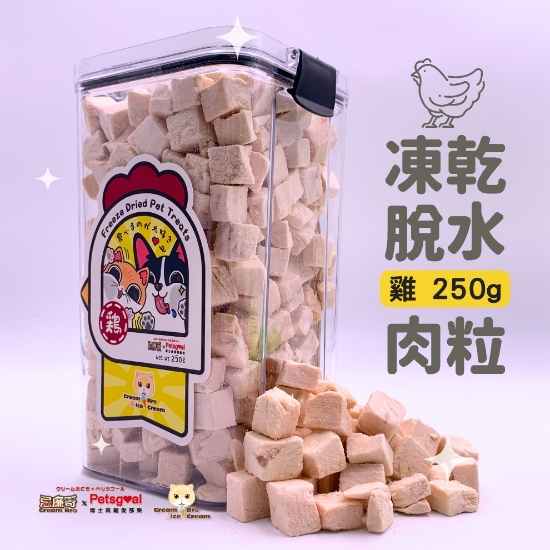 Picture of CreamBro x Petsgoal Freeze Dried Pet Treats for Cats & Dogs (Chicken) 250g